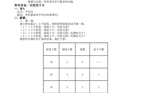 素材有余数的除法_二年级数学下册（苏教版）_第四套_苏教版数学2下优质公开课_一有余数的除法_1、有余数的除法（1）_《1、有余数的除法（1）》安徽省王凤芹老师&mdash;省级优课