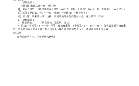 素材有余数的除法_二年级数学下册（苏教版）_第四套_苏教版数学2下优质公开课_一有余数的除法_1、有余数的除法（1）_《1、有余数的除法（1）》安徽省王凤芹老师&mdash;省级优课