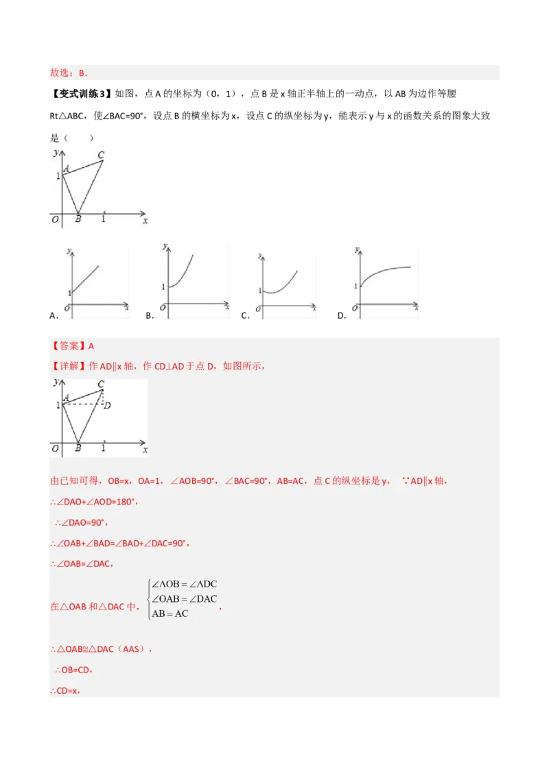 专题07一次函数图像的四种考法全攻略（解析版）_初中数学人教版_八年级数学下册_保存转存之后查看(1)_8下-初中数学人教版（2026春新版持续更新）_旧版-可参考_07专项讲练