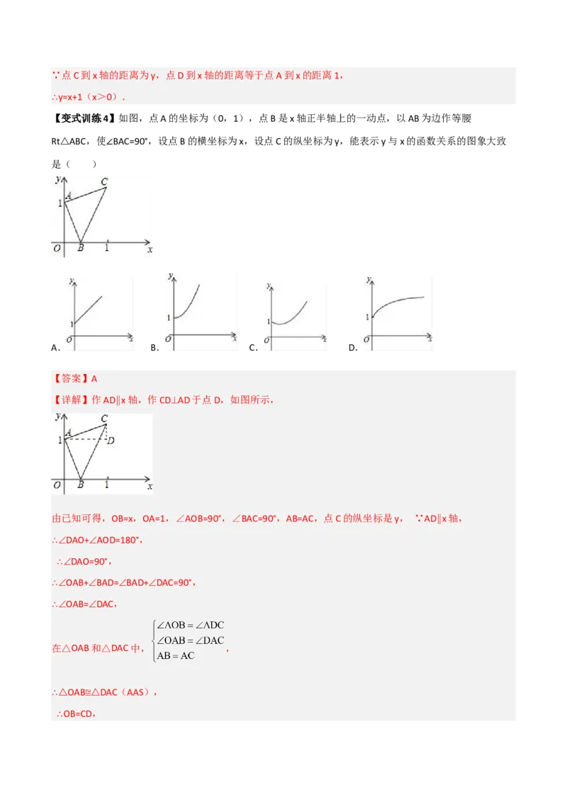 专题07一次函数图像的四种考法全攻略（解析版）_初中数学人教版_八年级数学下册_保存转存之后查看(1)_8下-初中数学人教版（2026春新版持续更新）_旧版-可参考_07专项讲练