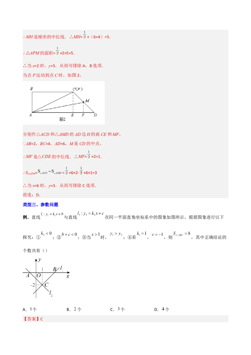 专题07一次函数图像的四种考法全攻略（解析版）_初中数学人教版_八年级数学下册_保存转存之后查看(1)_8下-初中数学人教版（2026春新版持续更新）_旧版-可参考_07专项讲练