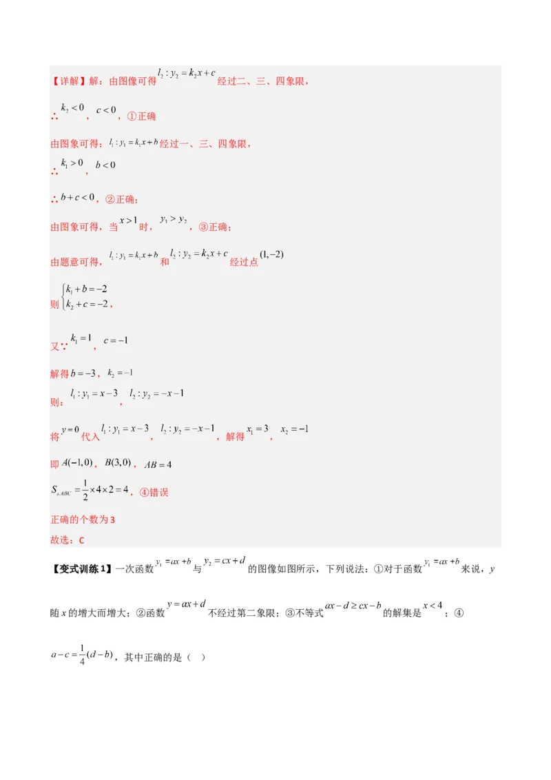 专题07一次函数图像的四种考法全攻略（解析版）_初中数学人教版_八年级数学下册_保存转存之后查看(1)_8下-初中数学人教版（2026春新版持续更新）_旧版-可参考_07专项讲练