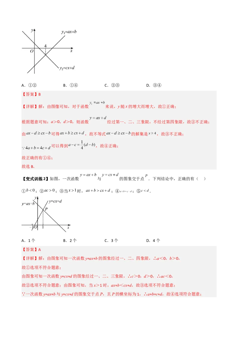 专题07一次函数图像的四种考法全攻略（解析版）_初中数学人教版_八年级数学下册_保存转存之后查看(1)_8下-初中数学人教版（2026春新版持续更新）_旧版-可参考_07专项讲练