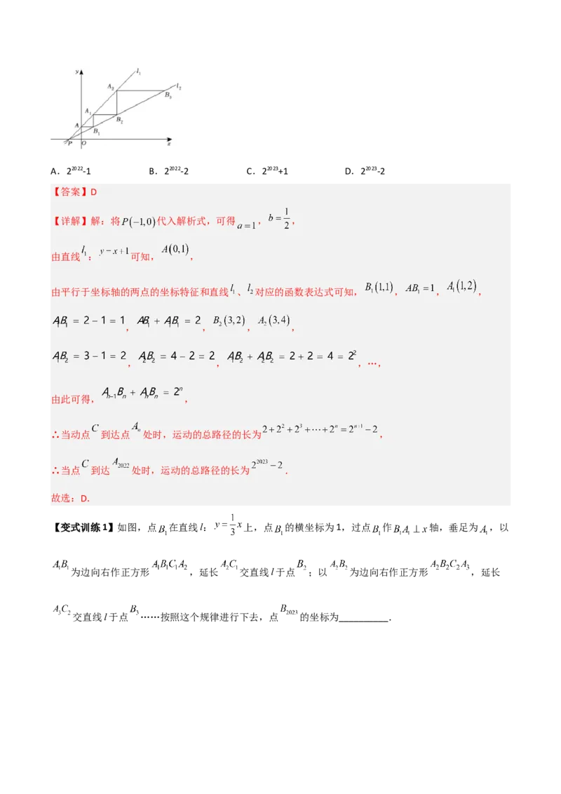 专题07一次函数图像的四种考法全攻略（解析版）_初中数学人教版_八年级数学下册_保存转存之后查看(1)_8下-初中数学人教版（2026春新版持续更新）_旧版-可参考_07专项讲练