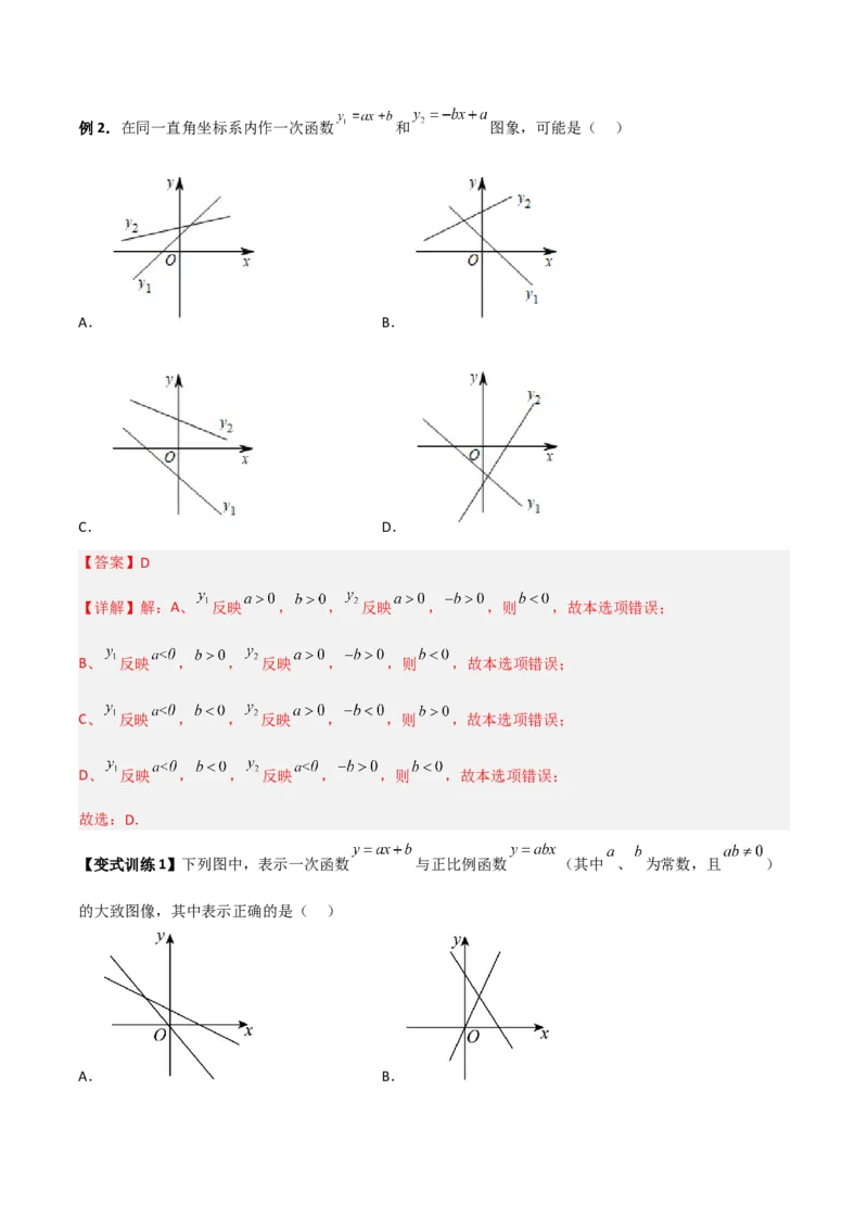 专题07一次函数图像的四种考法全攻略（解析版）_初中数学人教版_八年级数学下册_保存转存之后查看(1)_8下-初中数学人教版（2026春新版持续更新）_旧版-可参考_07专项讲练