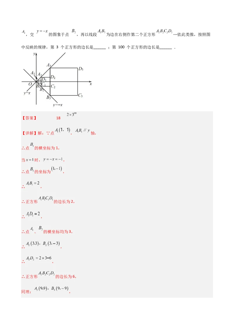 专题07一次函数图像的四种考法全攻略（解析版）_初中数学人教版_八年级数学下册_保存转存之后查看(1)_8下-初中数学人教版（2026春新版持续更新）_旧版-可参考_07专项讲练
