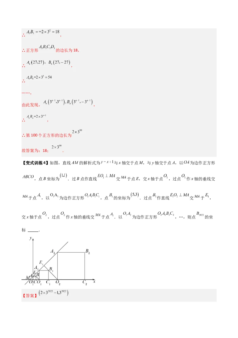 专题07一次函数图像的四种考法全攻略（解析版）_初中数学人教版_八年级数学下册_保存转存之后查看(1)_8下-初中数学人教版（2026春新版持续更新）_旧版-可参考_07专项讲练