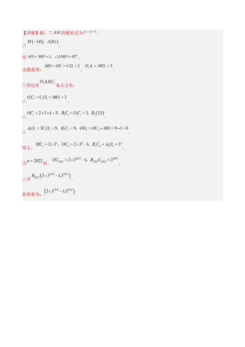 专题07一次函数图像的四种考法全攻略（解析版）_初中数学人教版_八年级数学下册_保存转存之后查看(1)_8下-初中数学人教版（2026春新版持续更新）_旧版-可参考_07专项讲练