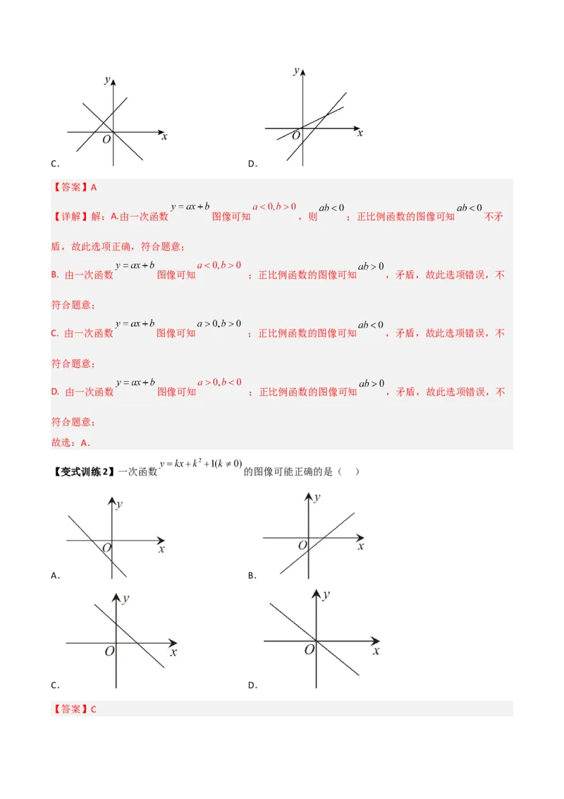专题07一次函数图像的四种考法全攻略（解析版）_初中数学人教版_八年级数学下册_保存转存之后查看(1)_8下-初中数学人教版（2026春新版持续更新）_旧版-可参考_07专项讲练