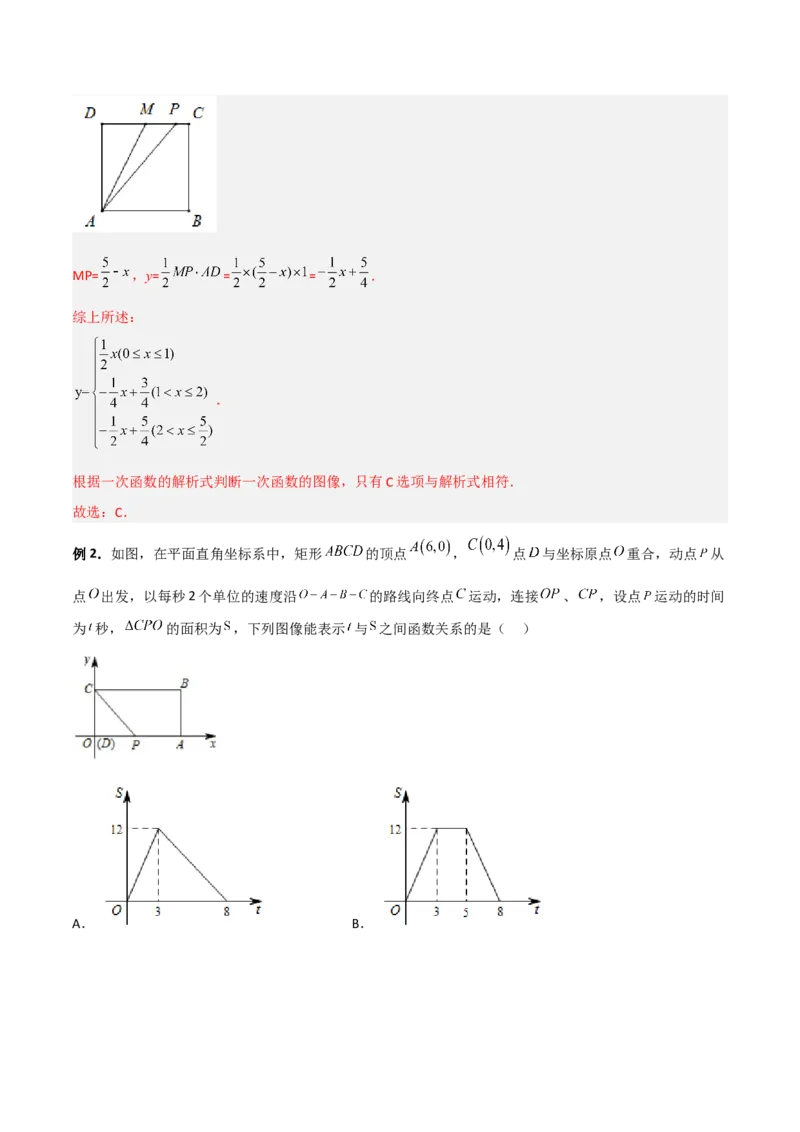 专题07一次函数图像的四种考法全攻略（解析版）_初中数学人教版_八年级数学下册_保存转存之后查看(1)_8下-初中数学人教版（2026春新版持续更新）_旧版-可参考_07专项讲练