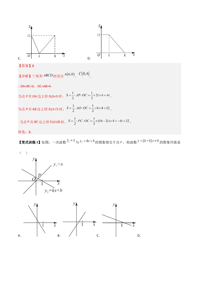 专题07一次函数图像的四种考法全攻略（解析版）_初中数学人教版_八年级数学下册_保存转存之后查看(1)_8下-初中数学人教版（2026春新版持续更新）_旧版-可参考_07专项讲练