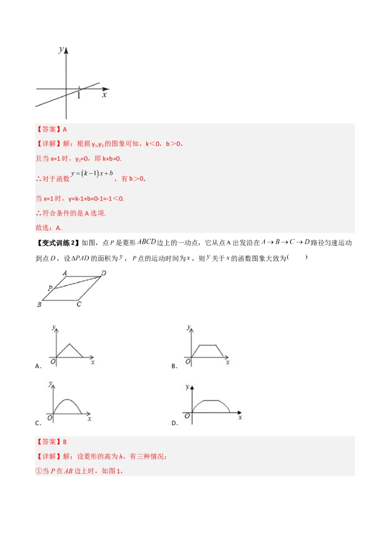 专题07一次函数图像的四种考法全攻略（解析版）_初中数学人教版_八年级数学下册_保存转存之后查看(1)_8下-初中数学人教版（2026春新版持续更新）_旧版-可参考_07专项讲练