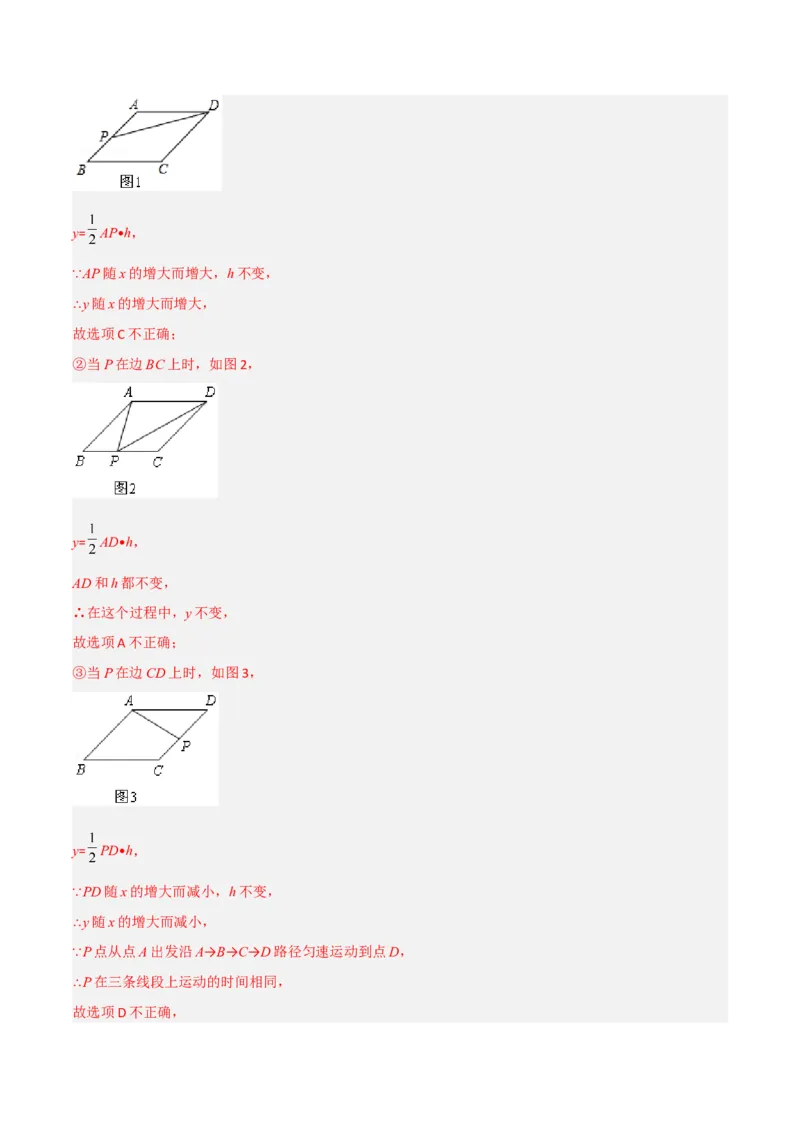 专题07一次函数图像的四种考法全攻略（解析版）_初中数学人教版_八年级数学下册_保存转存之后查看(1)_8下-初中数学人教版（2026春新版持续更新）_旧版-可参考_07专项讲练