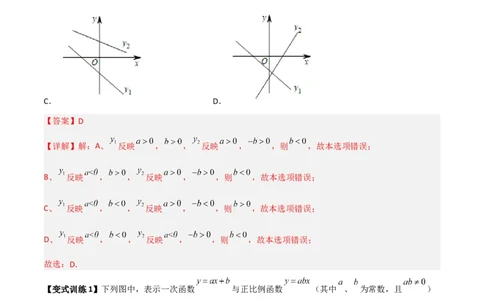 专题07一次函数图像的四种考法全攻略（解析版）_初中数学人教版_八年级数学下册_保存转存之后查看(1)_8下-初中数学人教版（2026春新版持续更新）_旧版-可参考_07专项讲练