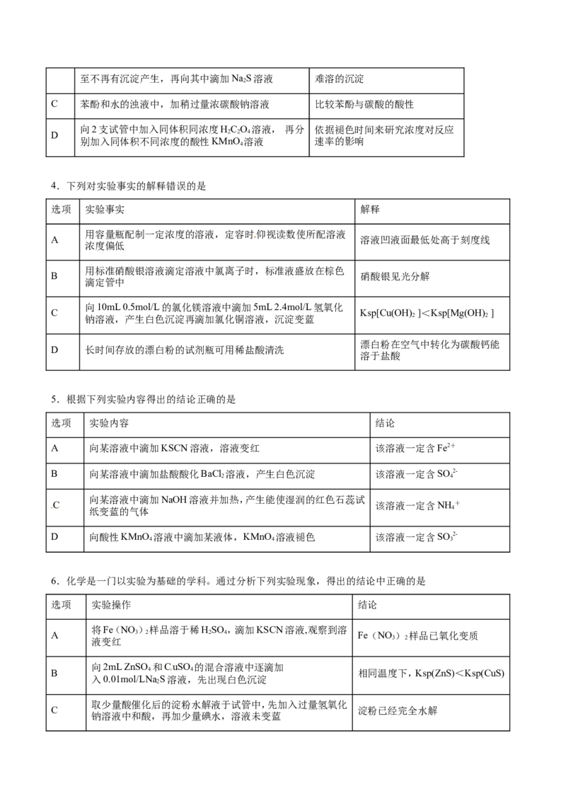 专题10描述、表格类实验题-2019年高考化学易错题汇总（原卷版）_05高考化学_新高考复习资料_2022年新高考资料_2022年一轮复习各版本_1.高考化学2022年一轮复习通用版_原卷版