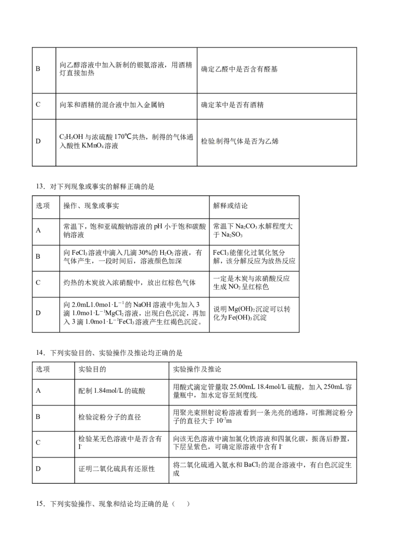 专题10描述、表格类实验题-2019年高考化学易错题汇总（原卷版）_05高考化学_新高考复习资料_2022年新高考资料_2022年一轮复习各版本_1.高考化学2022年一轮复习通用版_原卷版