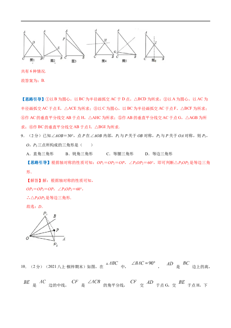 专题04等腰三角形的判定（解析版）_初中数学人教版_8上-初中数学人教版_旧版_07专项讲练_挑战压轴题八年级数学上册压轴题专题精选汇编（人教版）
