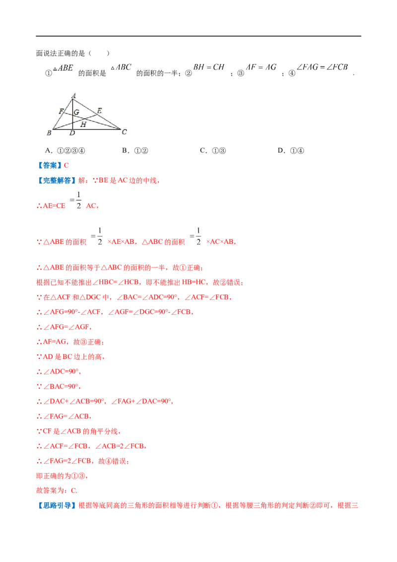 专题04等腰三角形的判定（解析版）_初中数学人教版_8上-初中数学人教版_旧版_07专项讲练_挑战压轴题八年级数学上册压轴题专题精选汇编（人教版）