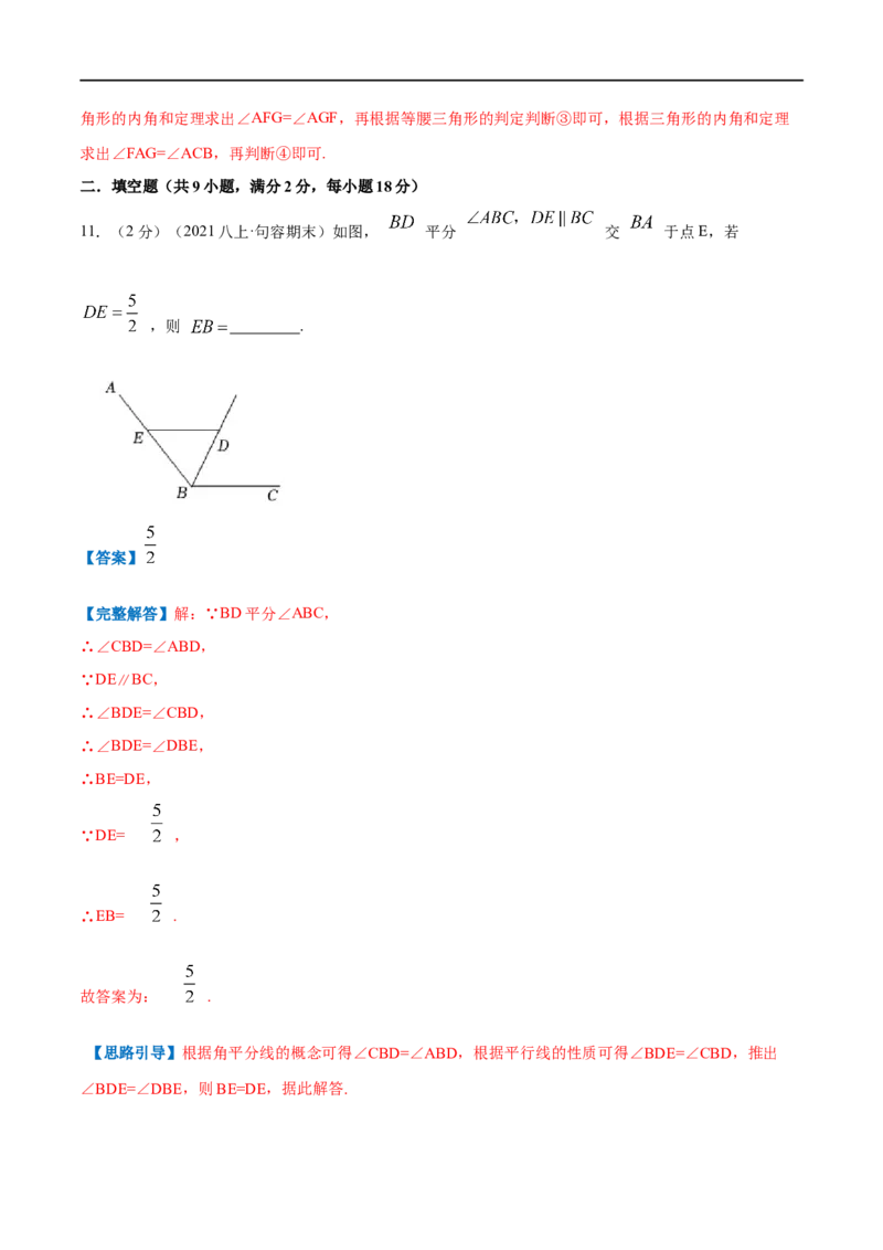 专题04等腰三角形的判定（解析版）_初中数学人教版_8上-初中数学人教版_旧版_07专项讲练_挑战压轴题八年级数学上册压轴题专题精选汇编（人教版）
