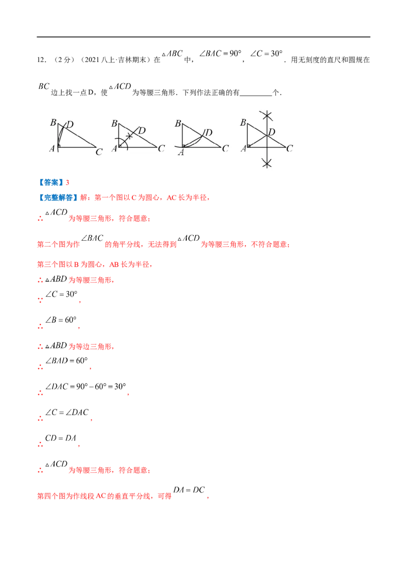专题04等腰三角形的判定（解析版）_初中数学人教版_8上-初中数学人教版_旧版_07专项讲练_挑战压轴题八年级数学上册压轴题专题精选汇编（人教版）