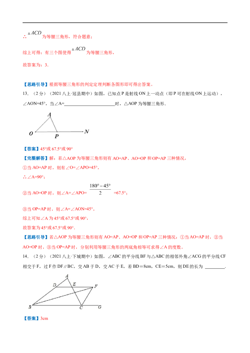 专题04等腰三角形的判定（解析版）_初中数学人教版_8上-初中数学人教版_旧版_07专项讲练_挑战压轴题八年级数学上册压轴题专题精选汇编（人教版）