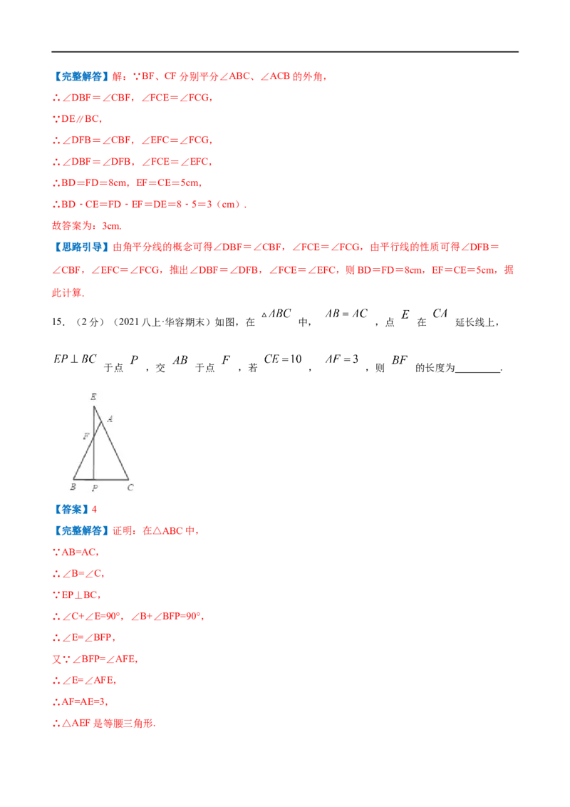 专题04等腰三角形的判定（解析版）_初中数学人教版_8上-初中数学人教版_旧版_07专项讲练_挑战压轴题八年级数学上册压轴题专题精选汇编（人教版）