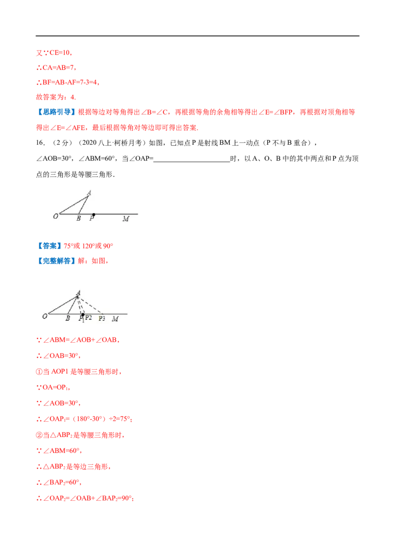 专题04等腰三角形的判定（解析版）_初中数学人教版_8上-初中数学人教版_旧版_07专项讲练_挑战压轴题八年级数学上册压轴题专题精选汇编（人教版）