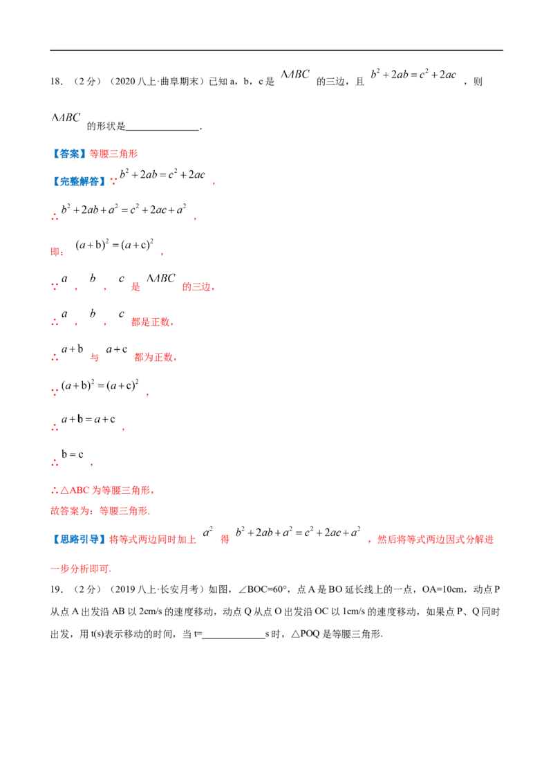 专题04等腰三角形的判定（解析版）_初中数学人教版_8上-初中数学人教版_旧版_07专项讲练_挑战压轴题八年级数学上册压轴题专题精选汇编（人教版）