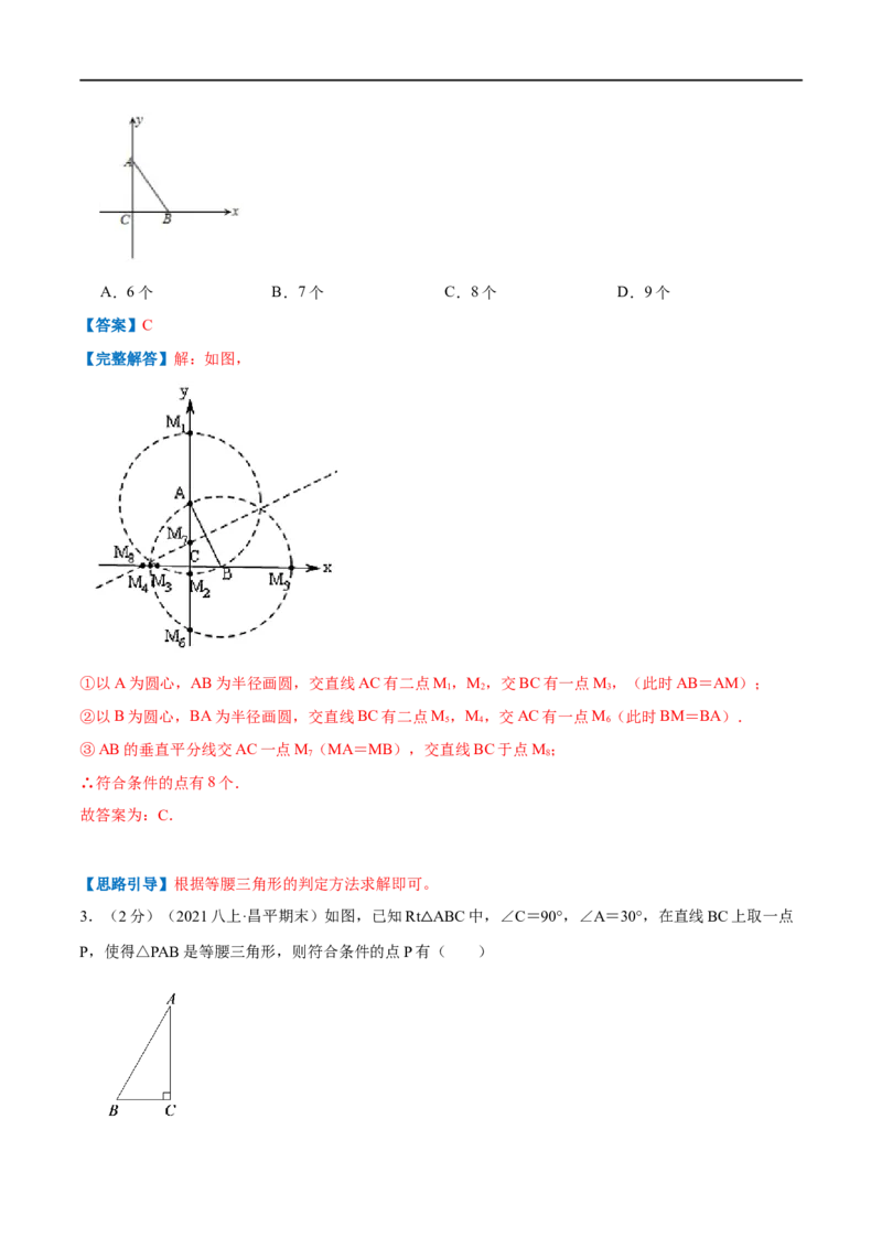 专题04等腰三角形的判定（解析版）_初中数学人教版_8上-初中数学人教版_旧版_07专项讲练_挑战压轴题八年级数学上册压轴题专题精选汇编（人教版）