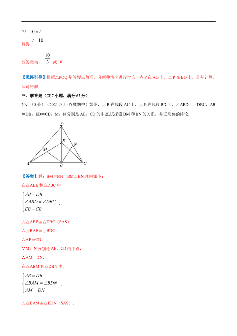 专题04等腰三角形的判定（解析版）_初中数学人教版_8上-初中数学人教版_旧版_07专项讲练_挑战压轴题八年级数学上册压轴题专题精选汇编（人教版）