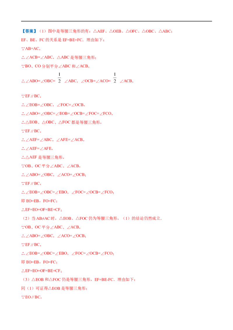 专题04等腰三角形的判定（解析版）_初中数学人教版_8上-初中数学人教版_旧版_07专项讲练_挑战压轴题八年级数学上册压轴题专题精选汇编（人教版）