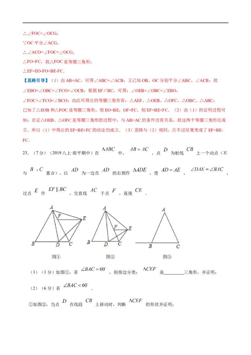 专题04等腰三角形的判定（解析版）_初中数学人教版_8上-初中数学人教版_旧版_07专项讲练_挑战压轴题八年级数学上册压轴题专题精选汇编（人教版）