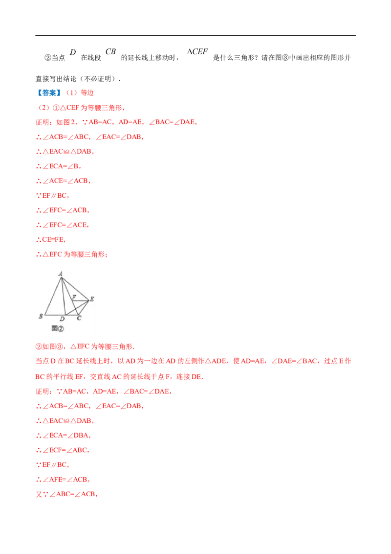 专题04等腰三角形的判定（解析版）_初中数学人教版_8上-初中数学人教版_旧版_07专项讲练_挑战压轴题八年级数学上册压轴题专题精选汇编（人教版）