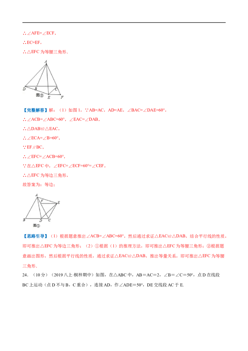 专题04等腰三角形的判定（解析版）_初中数学人教版_8上-初中数学人教版_旧版_07专项讲练_挑战压轴题八年级数学上册压轴题专题精选汇编（人教版）