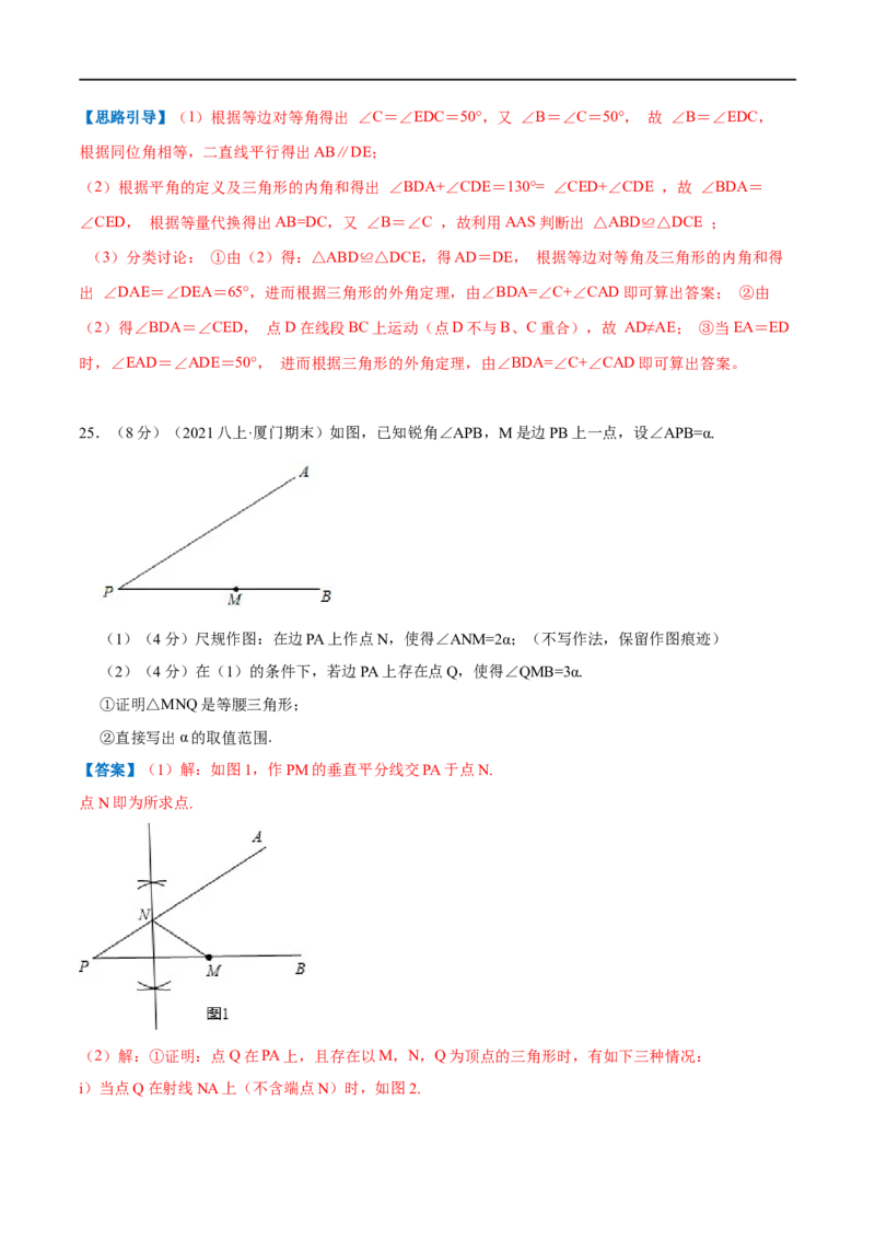 专题04等腰三角形的判定（解析版）_初中数学人教版_8上-初中数学人教版_旧版_07专项讲练_挑战压轴题八年级数学上册压轴题专题精选汇编（人教版）