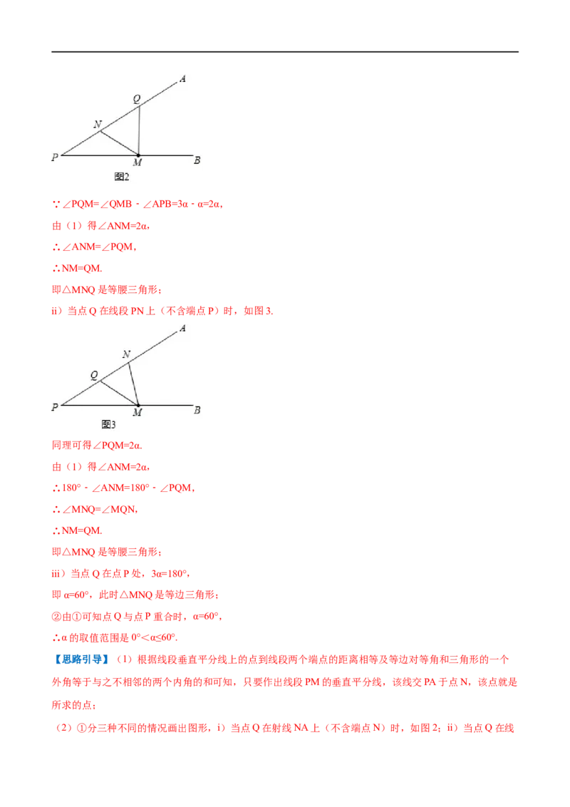 专题04等腰三角形的判定（解析版）_初中数学人教版_8上-初中数学人教版_旧版_07专项讲练_挑战压轴题八年级数学上册压轴题专题精选汇编（人教版）