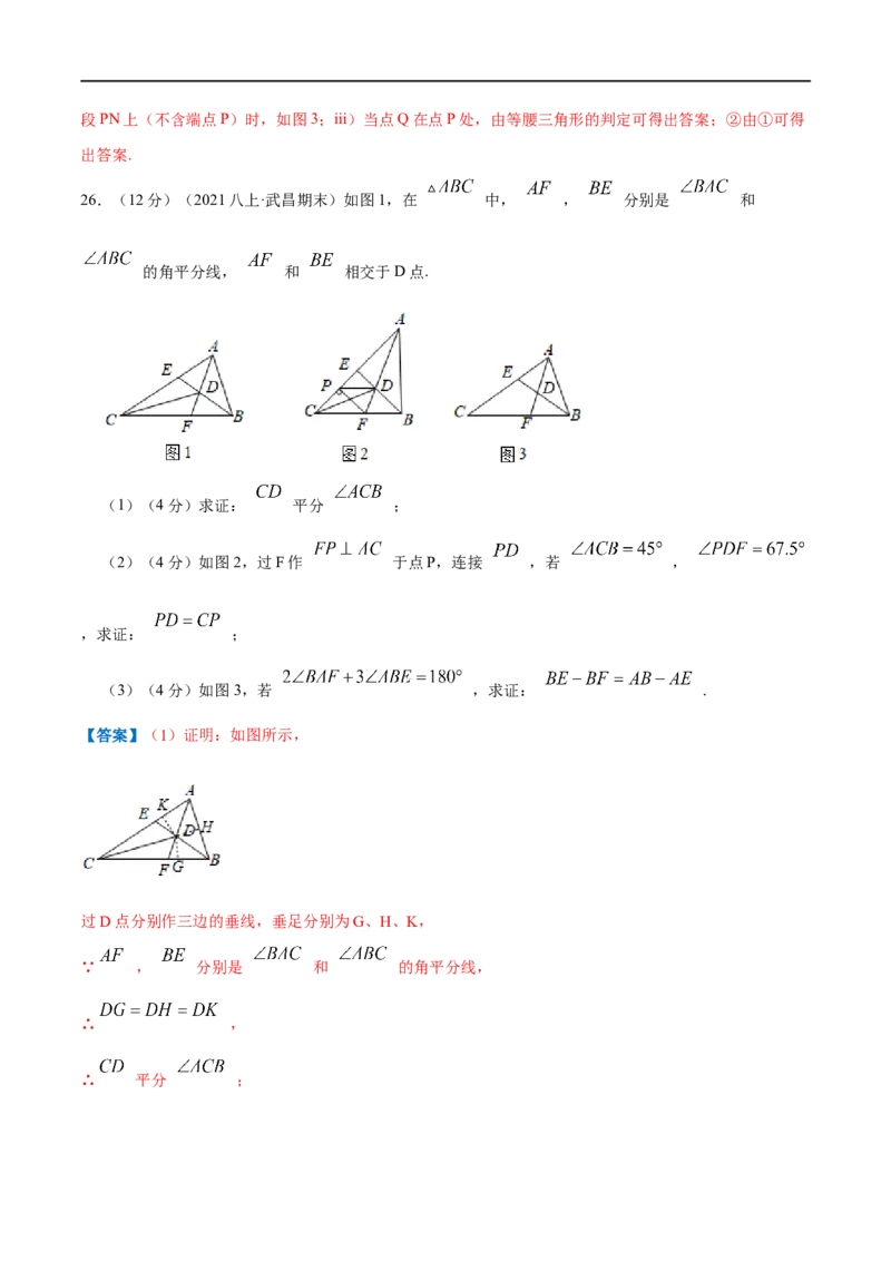 专题04等腰三角形的判定（解析版）_初中数学人教版_8上-初中数学人教版_旧版_07专项讲练_挑战压轴题八年级数学上册压轴题专题精选汇编（人教版）