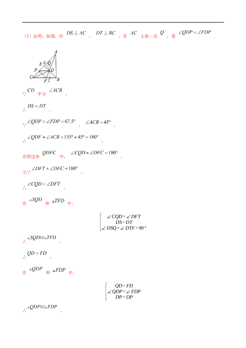 专题04等腰三角形的判定（解析版）_初中数学人教版_8上-初中数学人教版_旧版_07专项讲练_挑战压轴题八年级数学上册压轴题专题精选汇编（人教版）