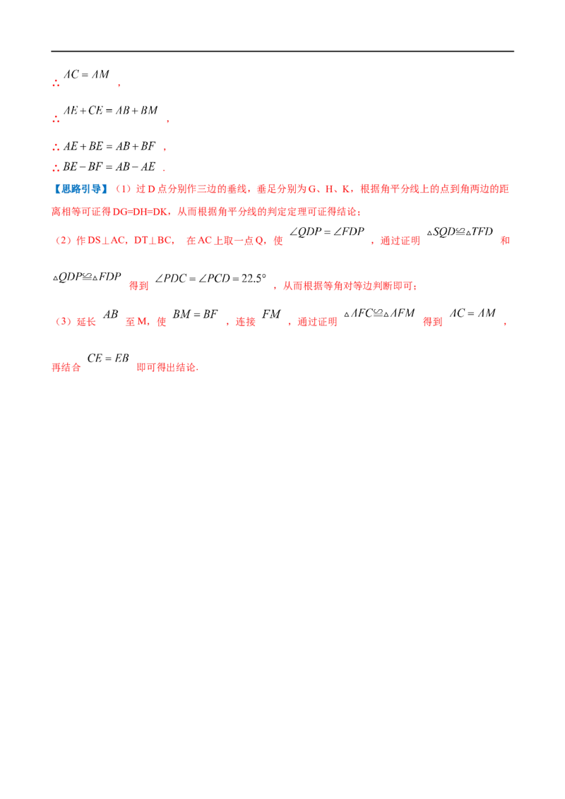 专题04等腰三角形的判定（解析版）_初中数学人教版_8上-初中数学人教版_旧版_07专项讲练_挑战压轴题八年级数学上册压轴题专题精选汇编（人教版）
