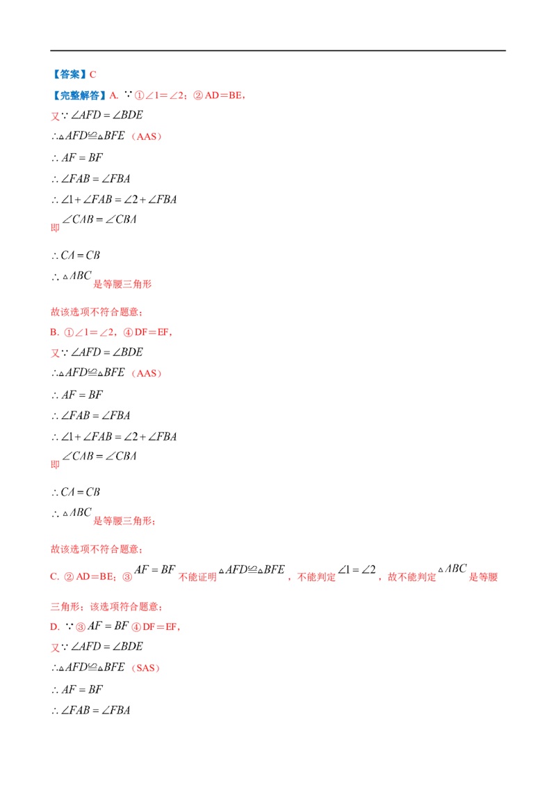 专题04等腰三角形的判定（解析版）_初中数学人教版_8上-初中数学人教版_旧版_07专项讲练_挑战压轴题八年级数学上册压轴题专题精选汇编（人教版）