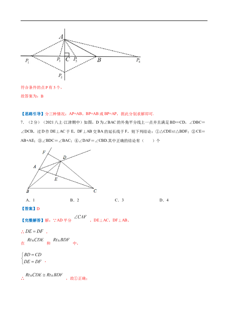 专题04等腰三角形的判定（解析版）_初中数学人教版_8上-初中数学人教版_旧版_07专项讲练_挑战压轴题八年级数学上册压轴题专题精选汇编（人教版）