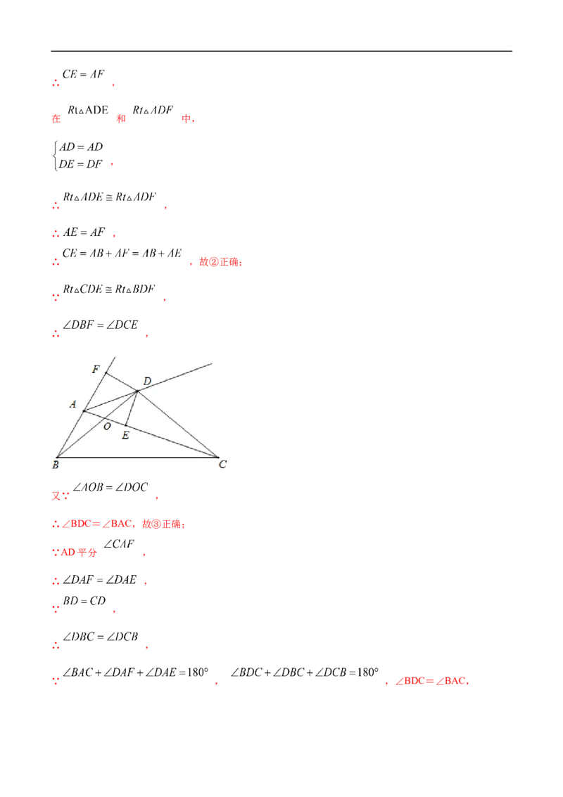 专题04等腰三角形的判定（解析版）_初中数学人教版_8上-初中数学人教版_旧版_07专项讲练_挑战压轴题八年级数学上册压轴题专题精选汇编（人教版）