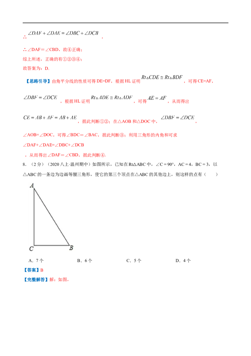 专题04等腰三角形的判定（解析版）_初中数学人教版_8上-初中数学人教版_旧版_07专项讲练_挑战压轴题八年级数学上册压轴题专题精选汇编（人教版）