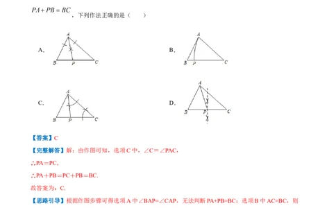 专题04等腰三角形的判定（解析版）_初中数学人教版_8上-初中数学人教版_旧版_07专项讲练_挑战压轴题八年级数学上册压轴题专题精选汇编（人教版）