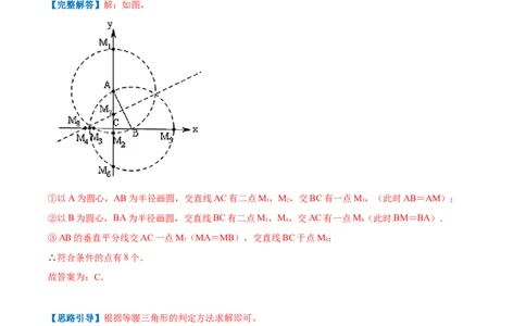 专题04等腰三角形的判定（解析版）_初中数学人教版_8上-初中数学人教版_旧版_07专项讲练_挑战压轴题八年级数学上册压轴题专题精选汇编（人教版）