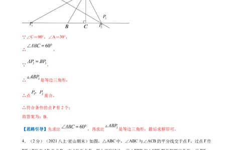 专题04等腰三角形的判定（解析版）_初中数学人教版_8上-初中数学人教版_旧版_07专项讲练_挑战压轴题八年级数学上册压轴题专题精选汇编（人教版）
