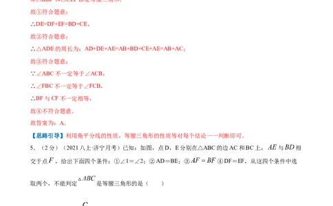 专题04等腰三角形的判定（解析版）_初中数学人教版_8上-初中数学人教版_旧版_07专项讲练_挑战压轴题八年级数学上册压轴题专题精选汇编（人教版）