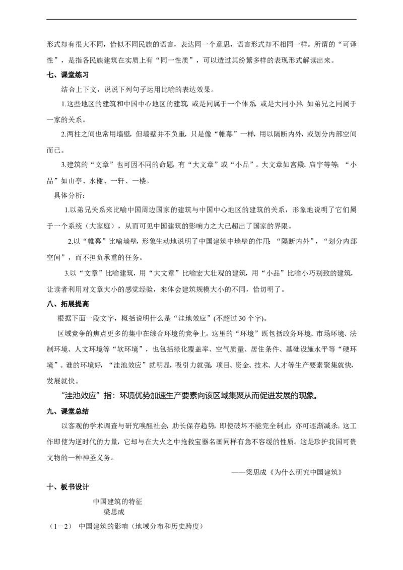 统编版高中语文必修一下中国建筑的特征_高语_人教版高中语文_02部编高中语文必修下册_04第四套（课件+教案+朗诵材料）3.6更新