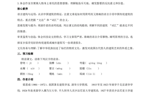 统编版高中语文必修一下中国建筑的特征_高语_人教版高中语文_02部编高中语文必修下册_04第四套（课件+教案+朗诵材料）3.6更新