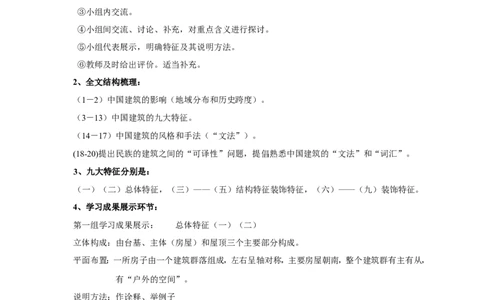 统编版高中语文必修一下中国建筑的特征_高语_人教版高中语文_02部编高中语文必修下册_04第四套（课件+教案+朗诵材料）3.6更新